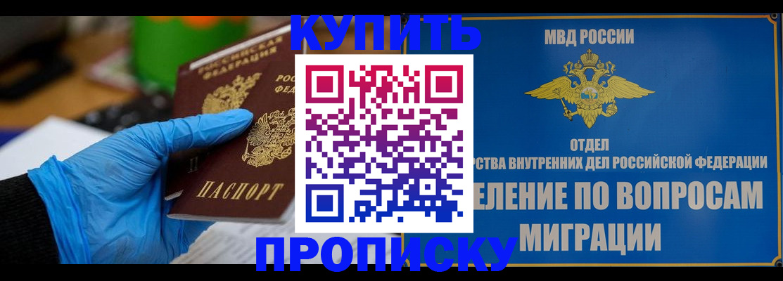 прописка паспорт в Бурятии