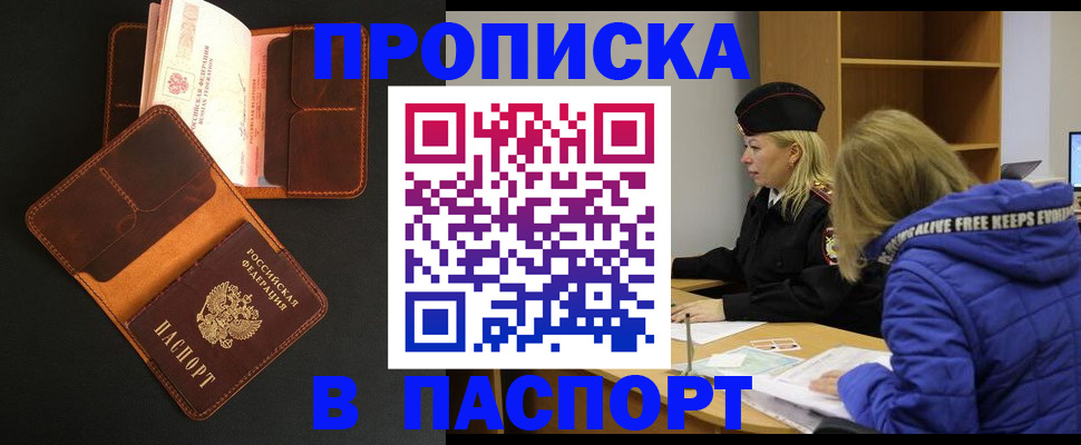 временная регистрация законно в Бурятии