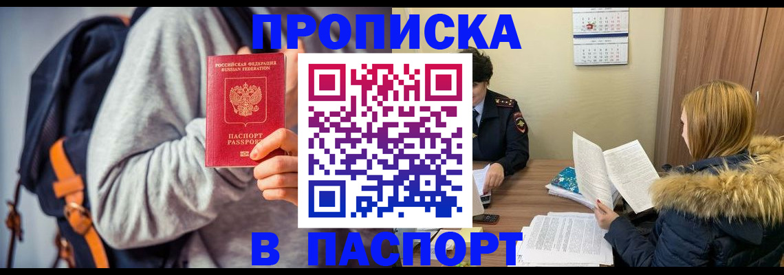 регистрация в Бурятии