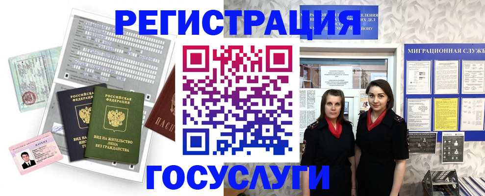 прописка штамп в Бурятии