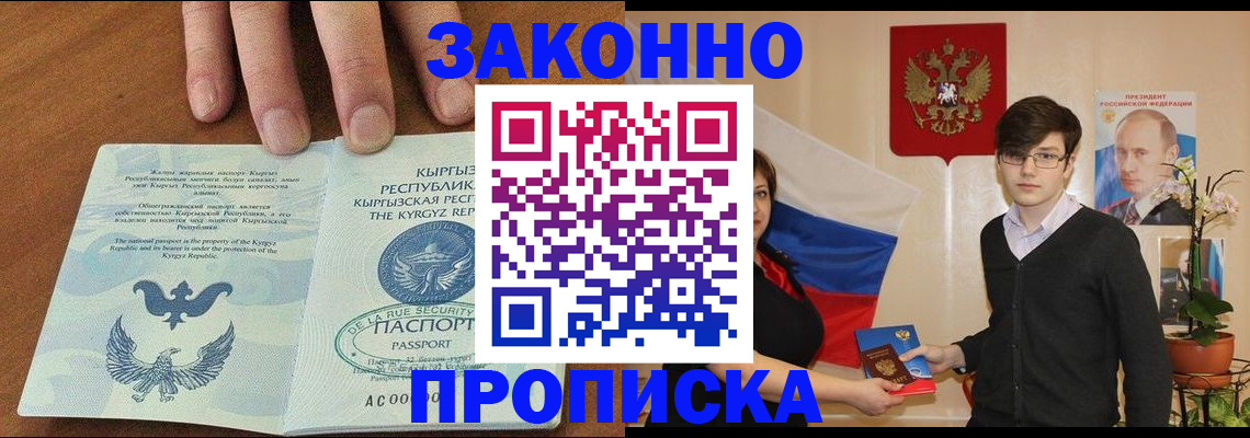 временная регистрация 2025 в Бурятии