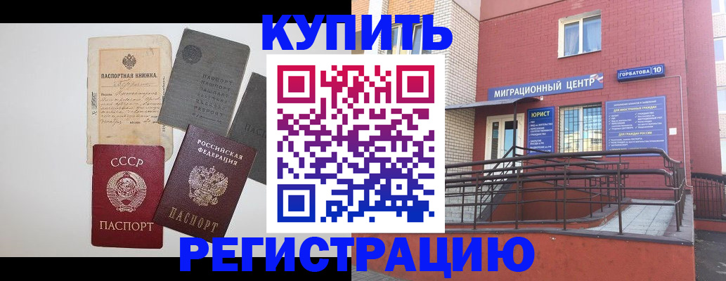 прописка для школы в Бурятии