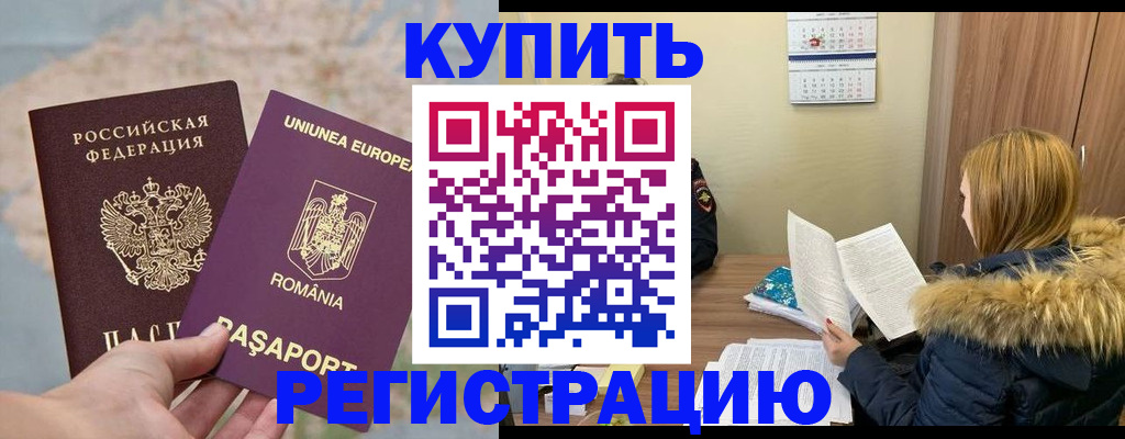 прописка в квартире в Бурятии