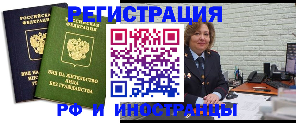 прописка иностранных граждан в Бурятии