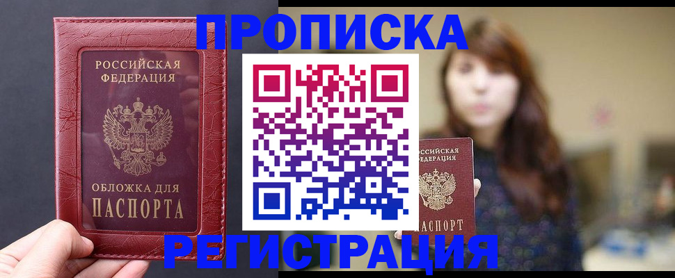 временная регистрация поиск в Бурятии