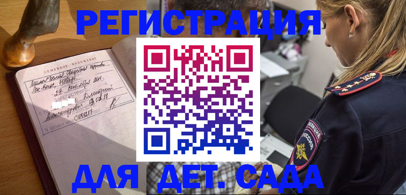 купить прописку в Бурятии