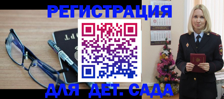 временная регистрация в Бурятии