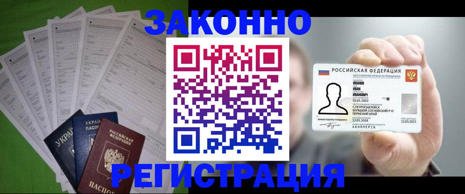 временная регистрация в Бурятии